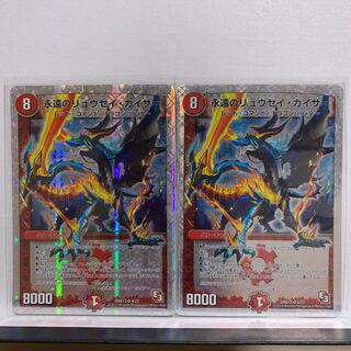 2 [Scratched Special Price] Eternal Ryusei Kaiser (Super Deck Spec.) SR 9/22