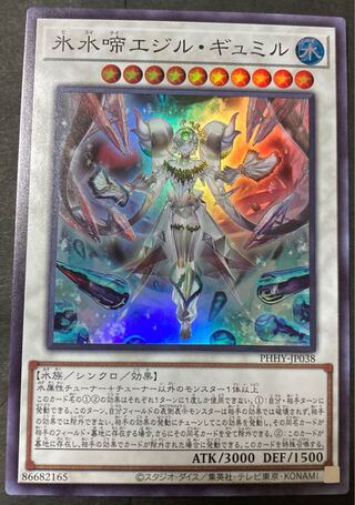Ice Water Chime Egil Gumil Super Rare JP038