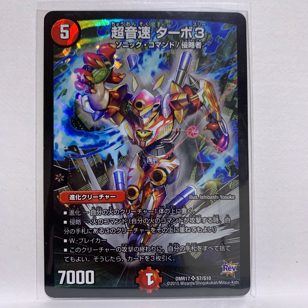 Price reduction】Psychic Sound Speed Turbo 3 SR S7/S10 with fun extras