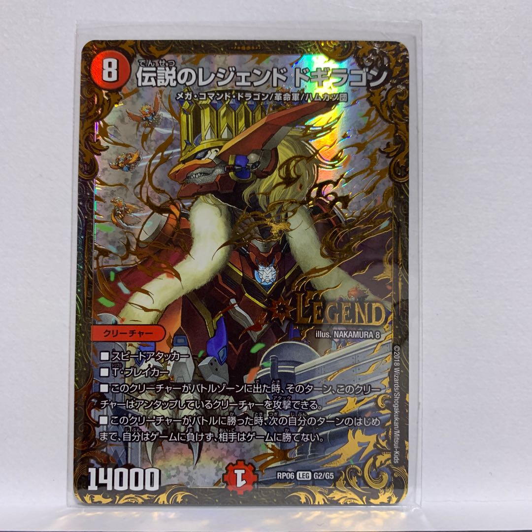 【値下げ】伝説のレジェンド ドギラゴン(ウルトラゴールデンカード仕様) LEG G2/G5お楽しみオマケ付き