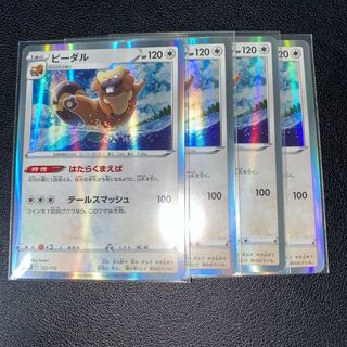 Bibarel (R spec.) 122/172 Set of 4