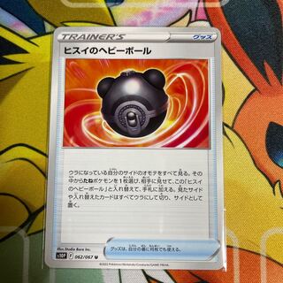 Jade Heavy Ball U 062/067