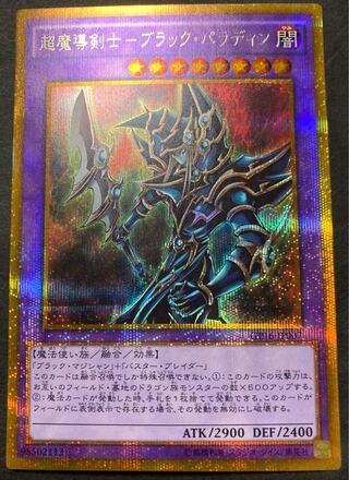 Psychic Mage Swordsman - Black Paladin Gold Secret Rare JP007 Gorshik