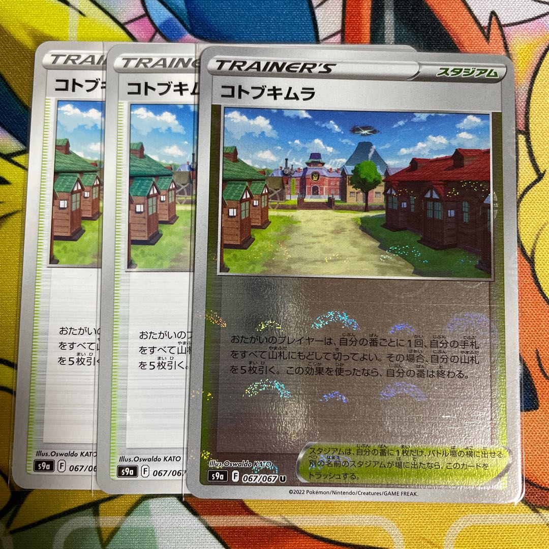 コトブキムラ U 067/067 1枚