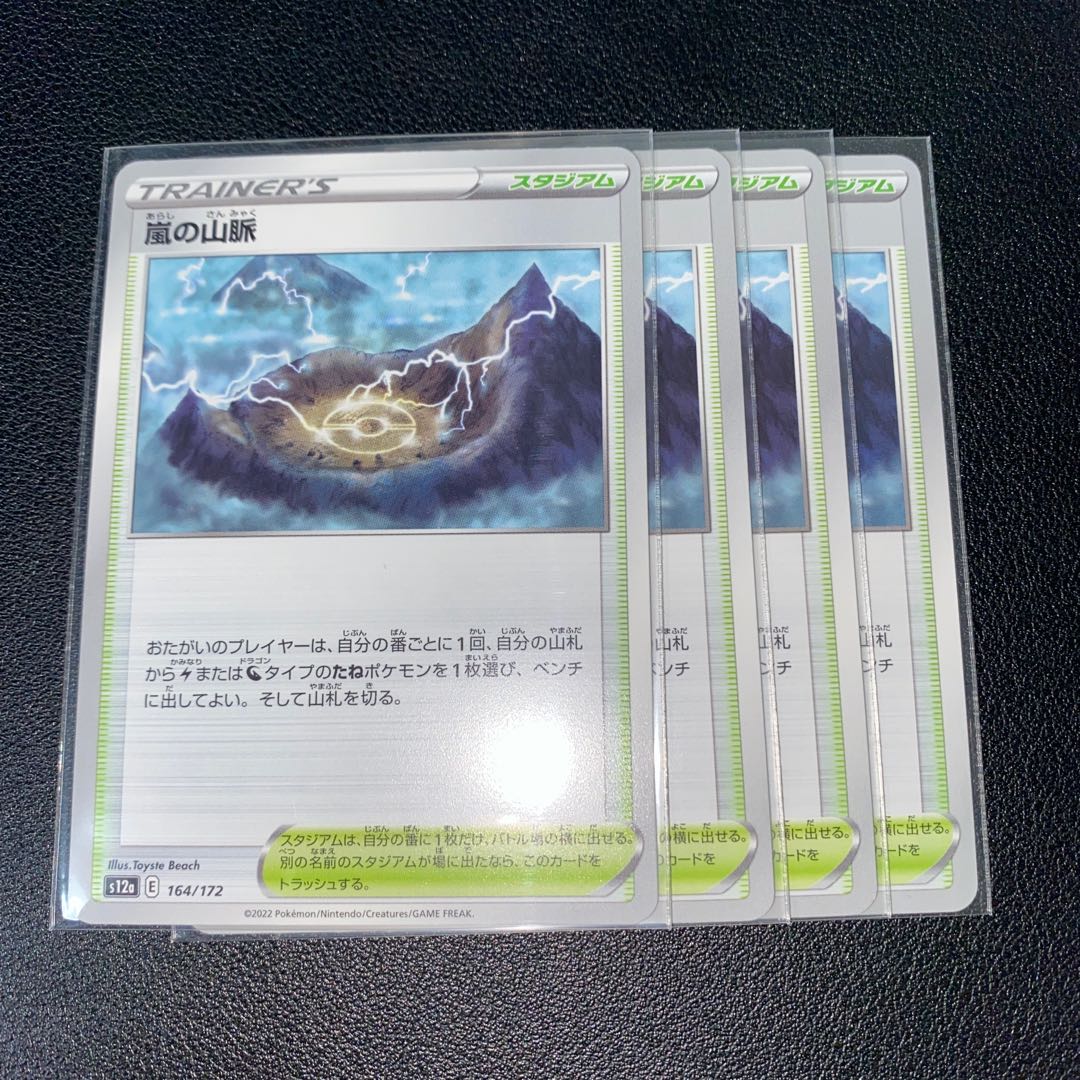 Storm's Mountain Pulse 164/172 Set of 4