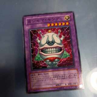 おジャマ・キング ノーマル JP015　☆