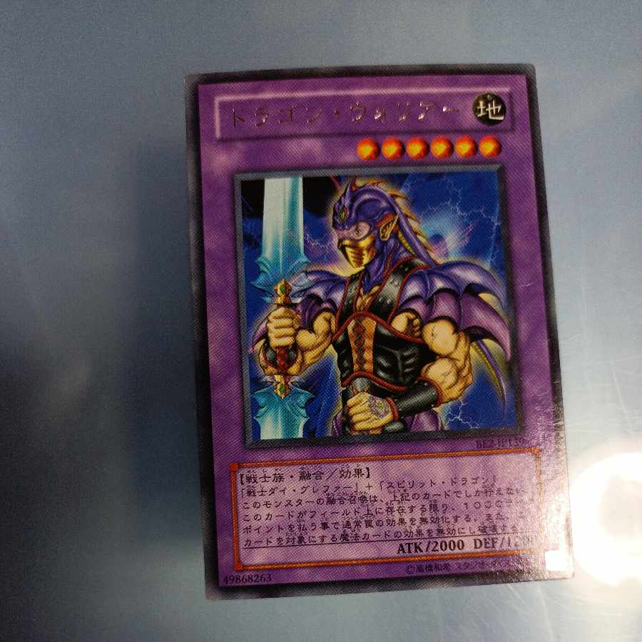 ドラゴン・ウォリアー レア JP110 ☆