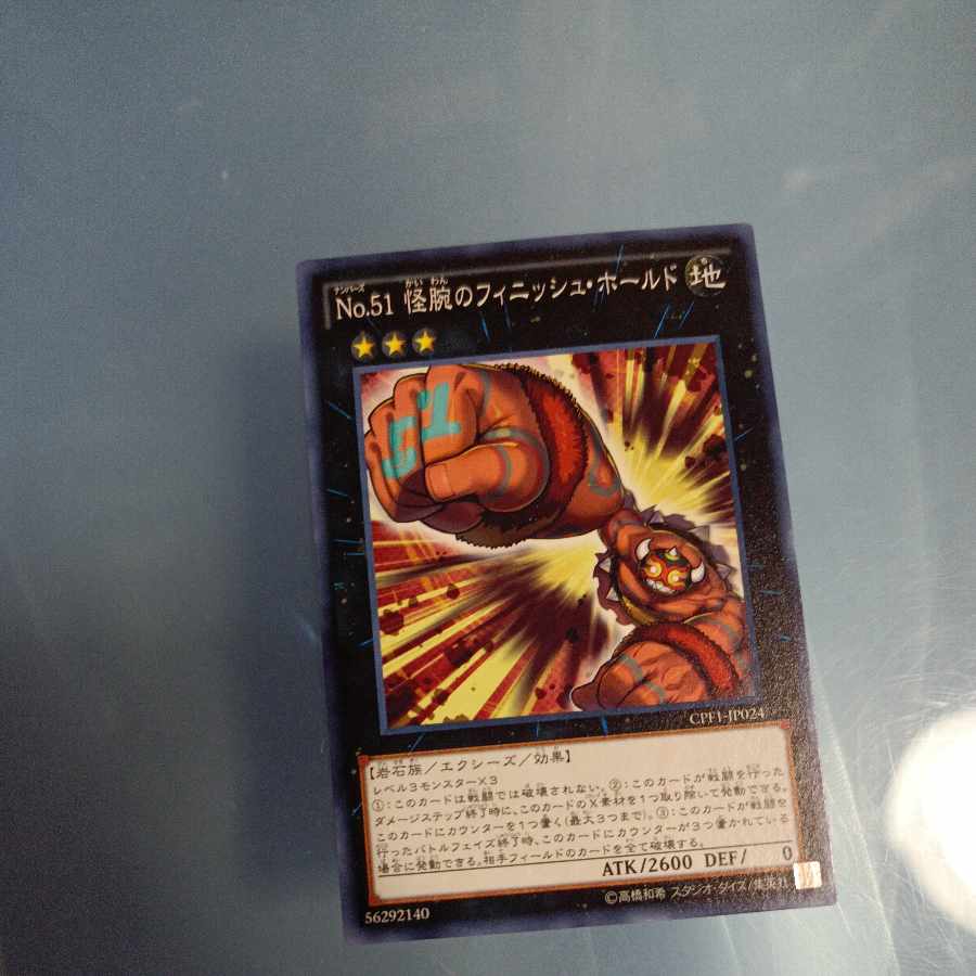 Number 51: Finisher the Strong Arm Normal JP024