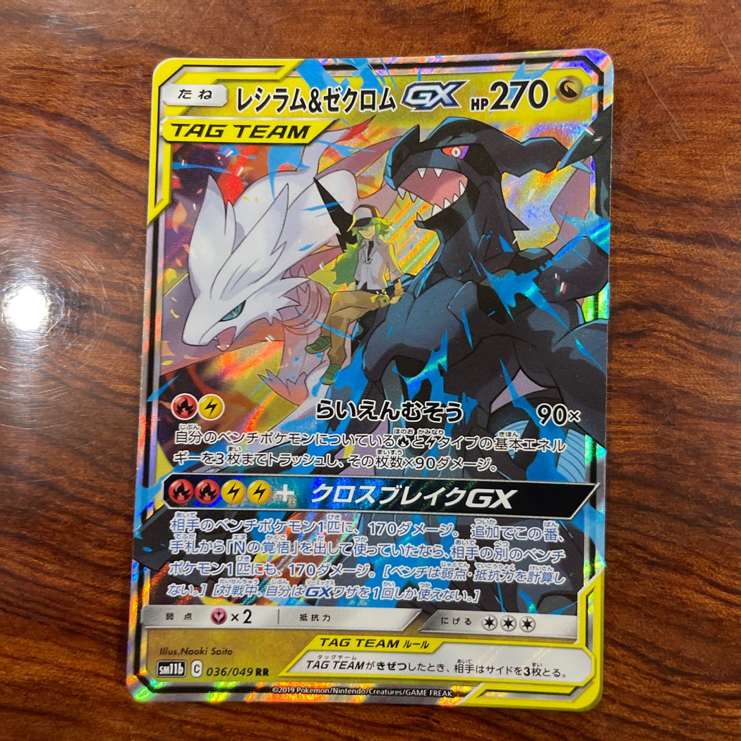 Reshiram & ZekromGX RR 036/049
