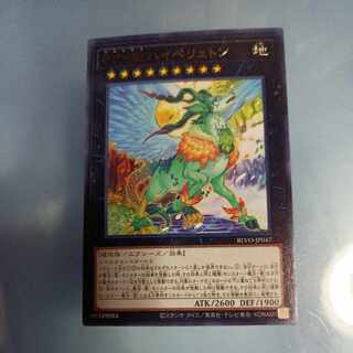 Sacred Tree Beast, Hyperyton Rare JP047 ☆