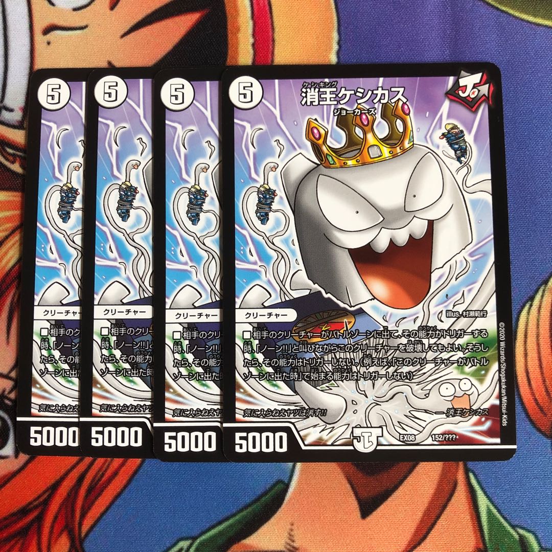 ケシキング消王ケシカス