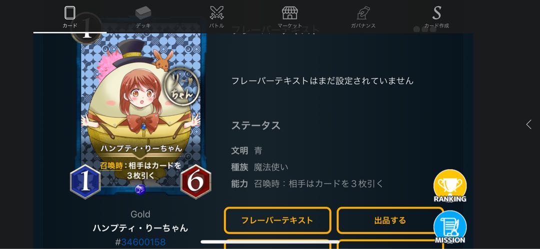 ハンプティ・りーちゃん