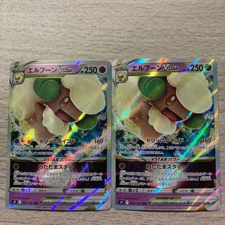 【良品】エルフーンVSTAR RRR 050/100 2枚