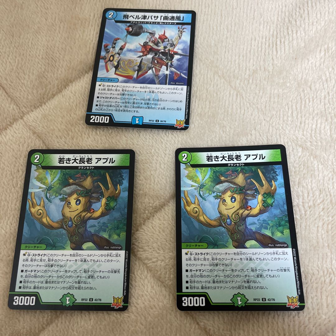 若き大長老 アプル U 42/76、飛べる津バサ「曲通風」U 30/76