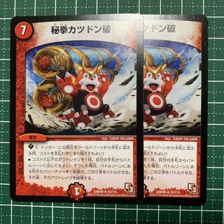 Secret Fist Katsudon-breaking R 33/110 4 pieces