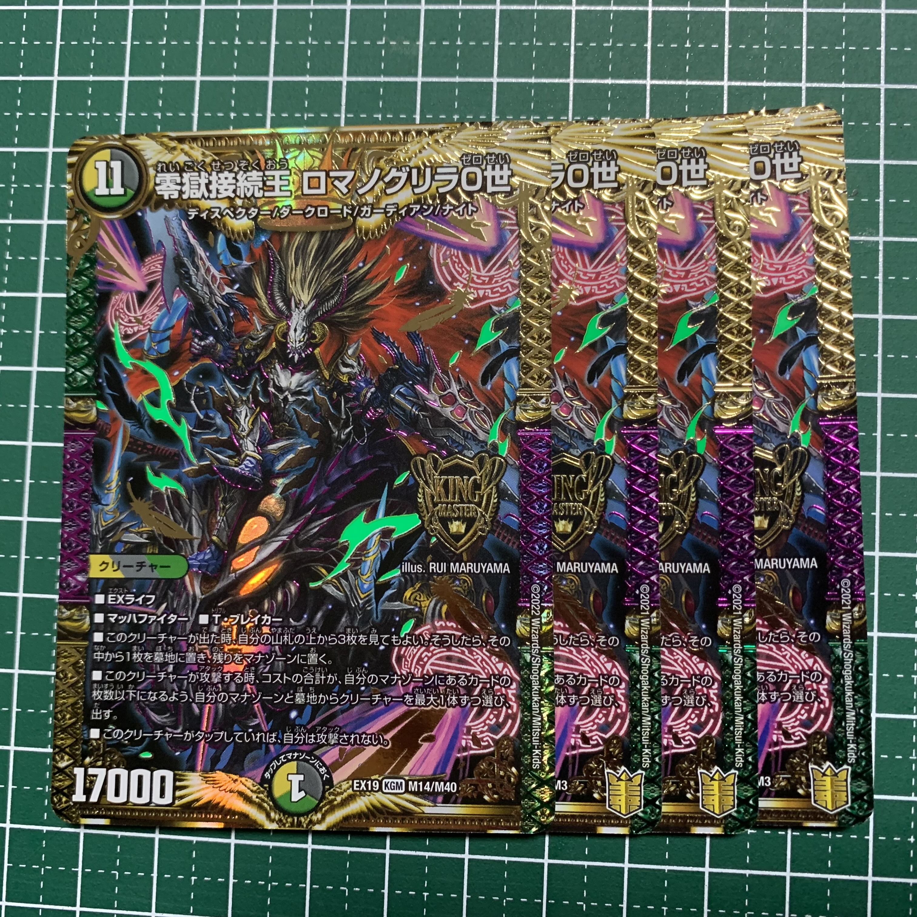 Zero Hell Connection King Romano Gurira 0 KGM KM3/KM3 4 sheets