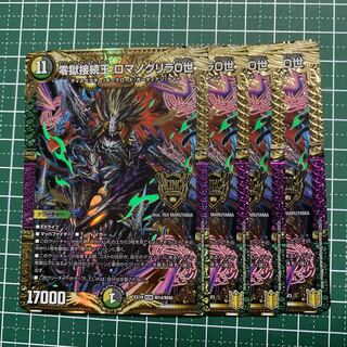 Zero Hell Connection King Romano Gurira 0 KGM KM3/KM3 4 sheets