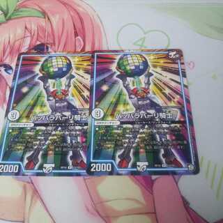 パッパラパーリ騎士 未使用②