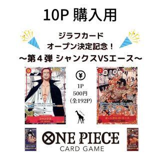 For 10P purchase] - Shanks VS Ace - "One Piece Card Parallel Festival" Romance Dawn, Summit Battle, Nami, Uta, Yamato, Hancock, Zoro, Rockrufff, Law, Buggy.