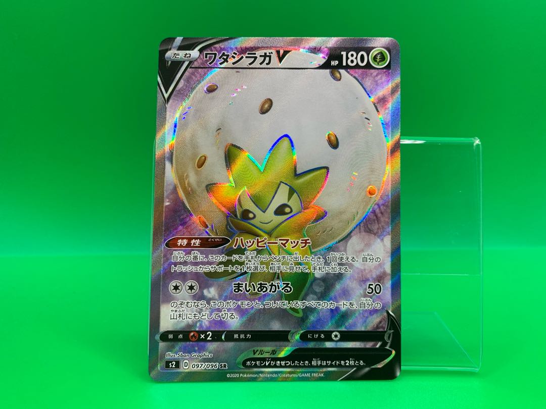 ワタシラガV SR 097/096