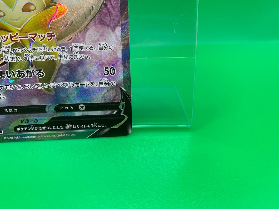 ワタシラガV SR 097/096