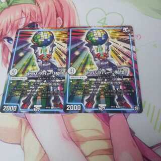 パッパラパーリ騎士 未使用④