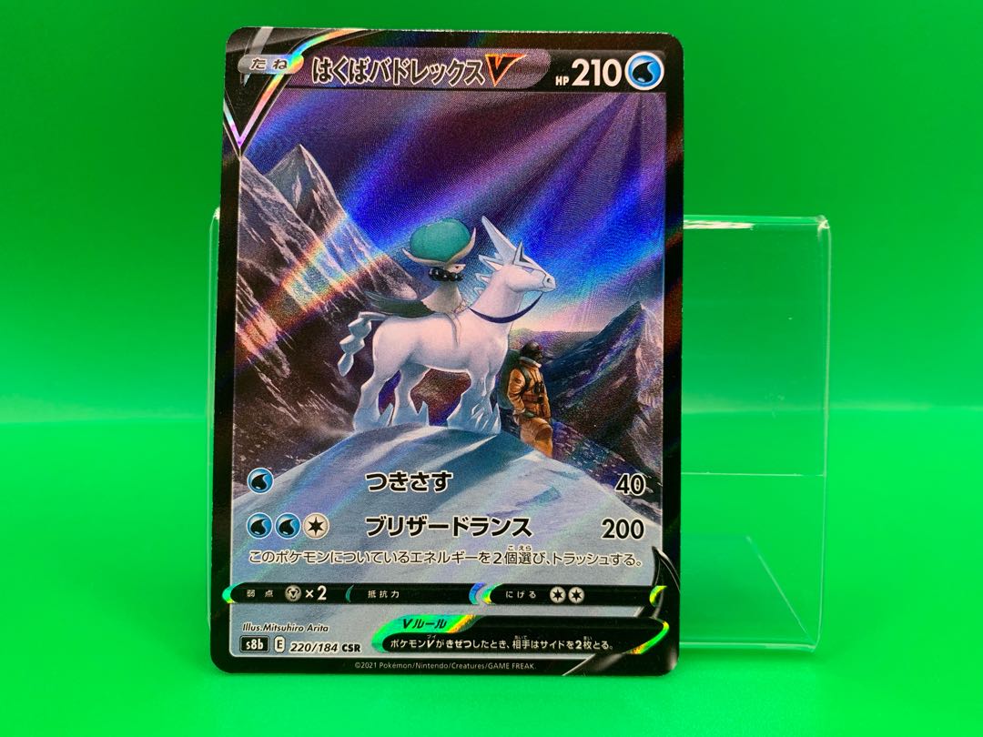 Hakuba Budrex V CSR 220/184 (Scratched Sale)