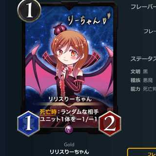 リリスりーちゃん