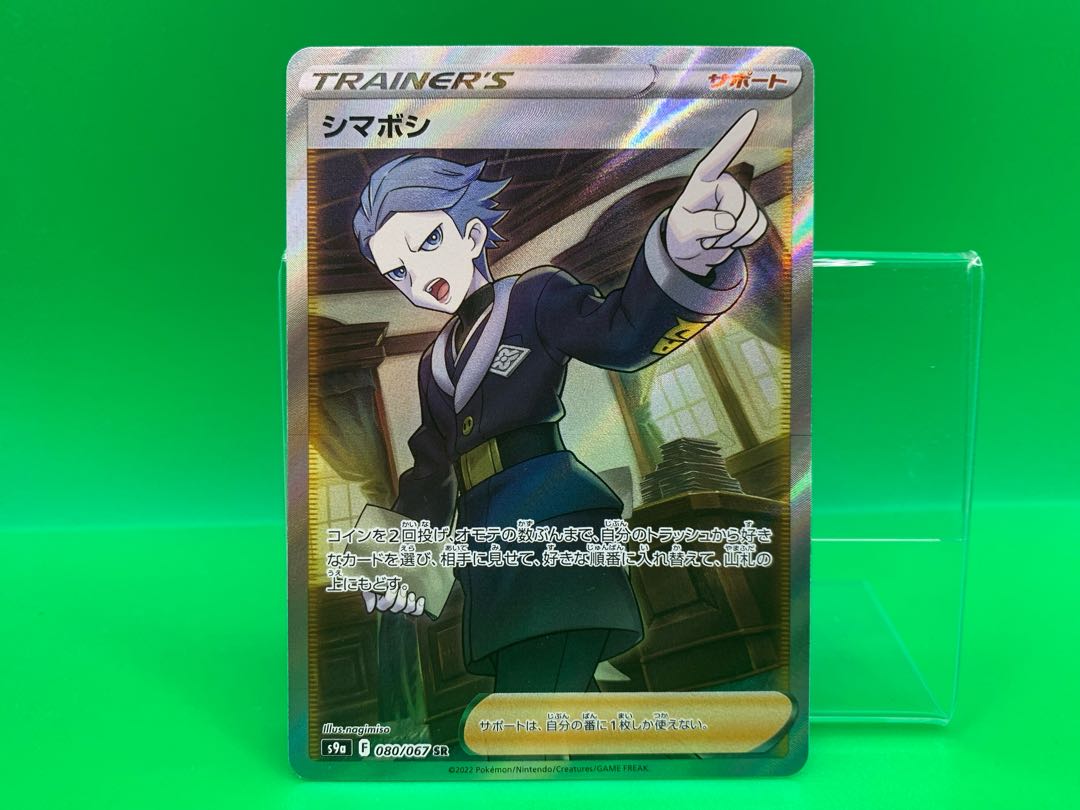 Shimaboshi SR 080/067