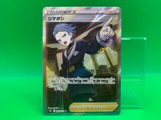 Shimaboshi SR 080/067