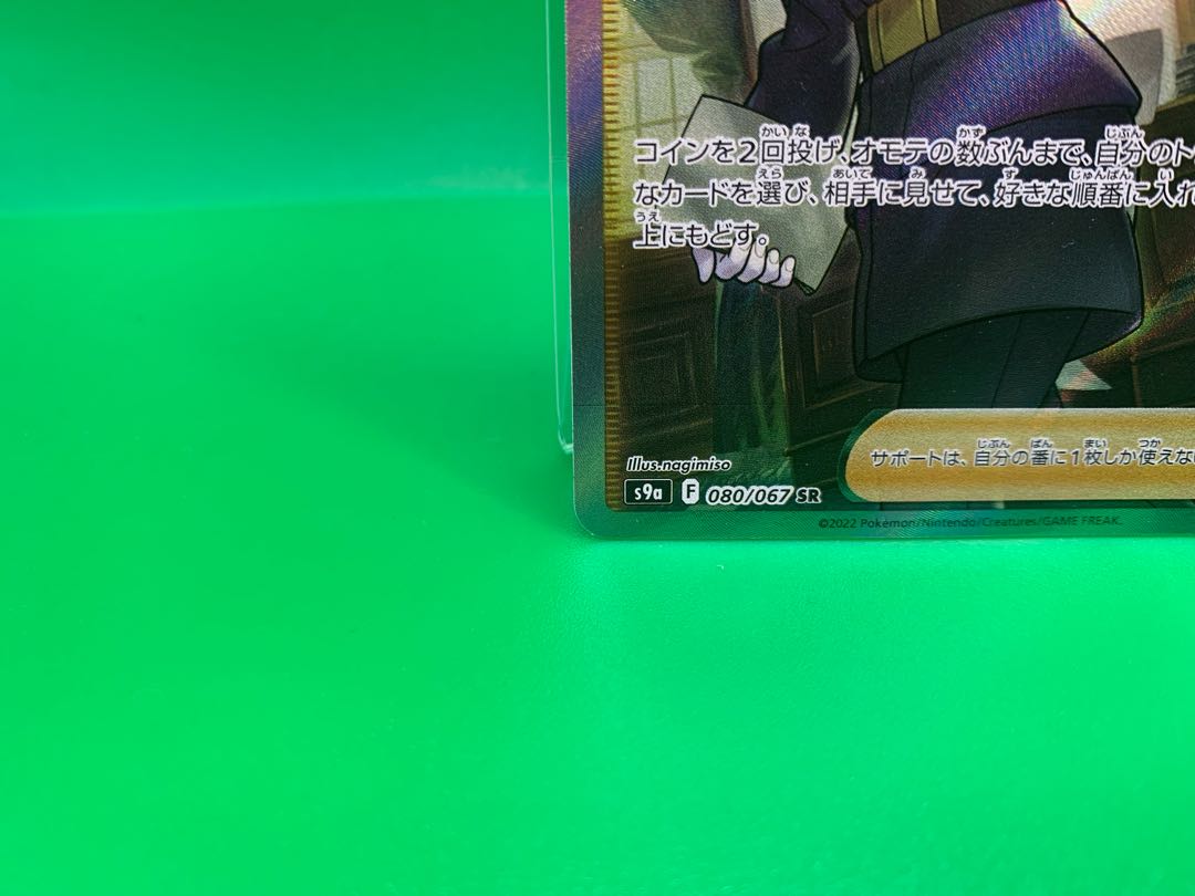 Shimaboshi SR 080/067