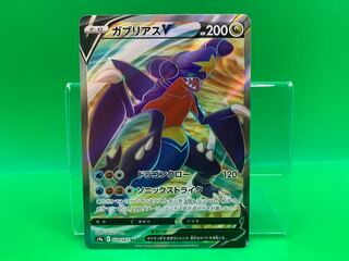 GarchompV SR 079/067