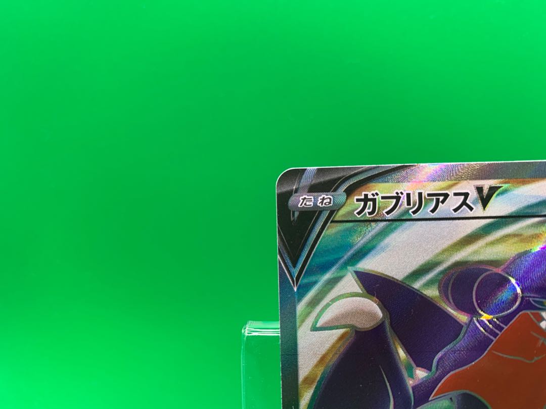 GarchompV SR 079/067