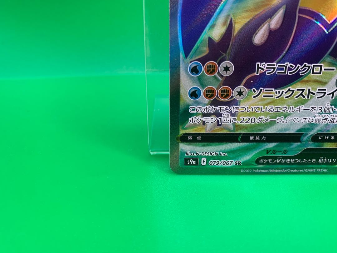 GarchompV SR 079/067