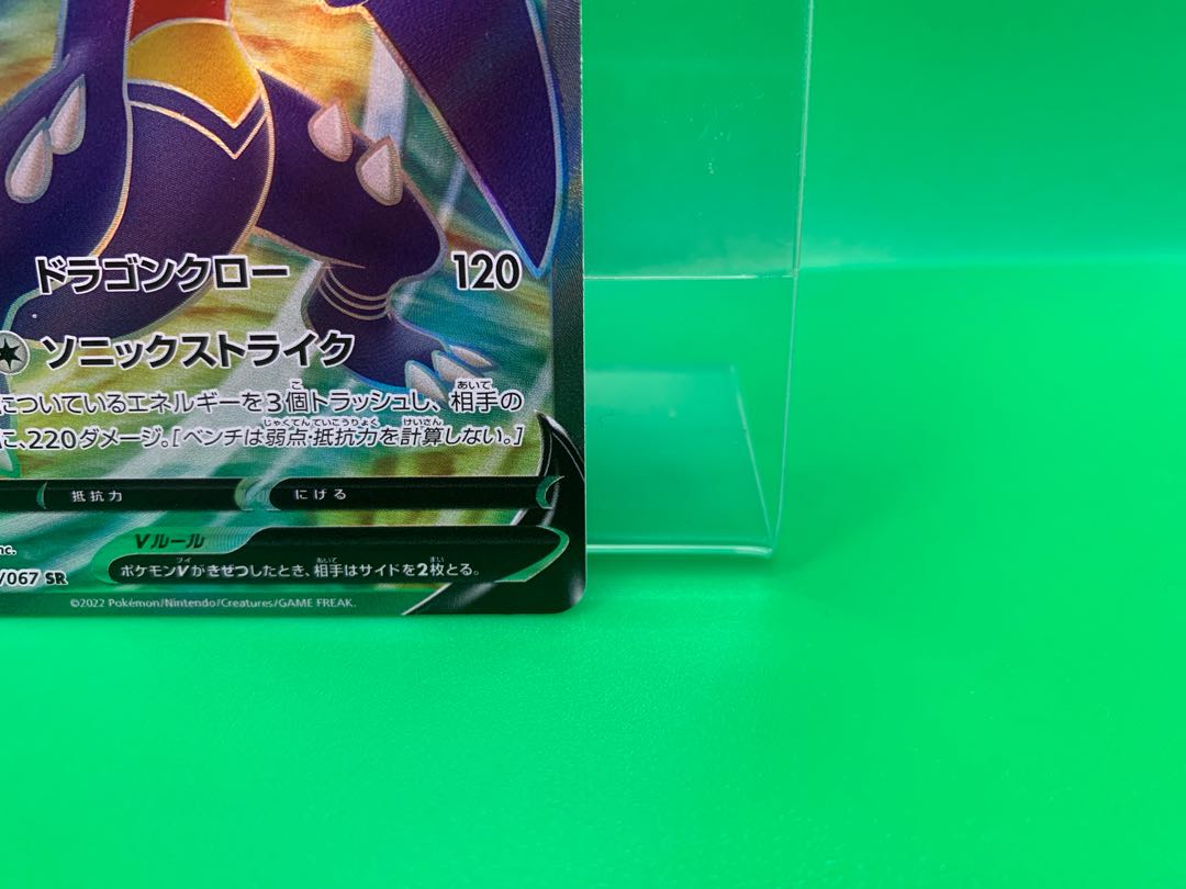 GarchompV SR 079/067