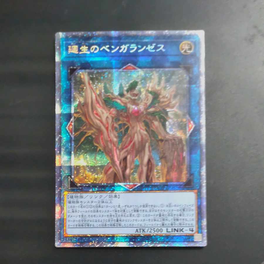 Benghalancer the Resurgent Prismatic Secret Rare JP048 [Korindo