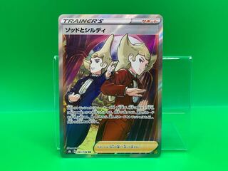 ソッドとシルディ SR 263/184