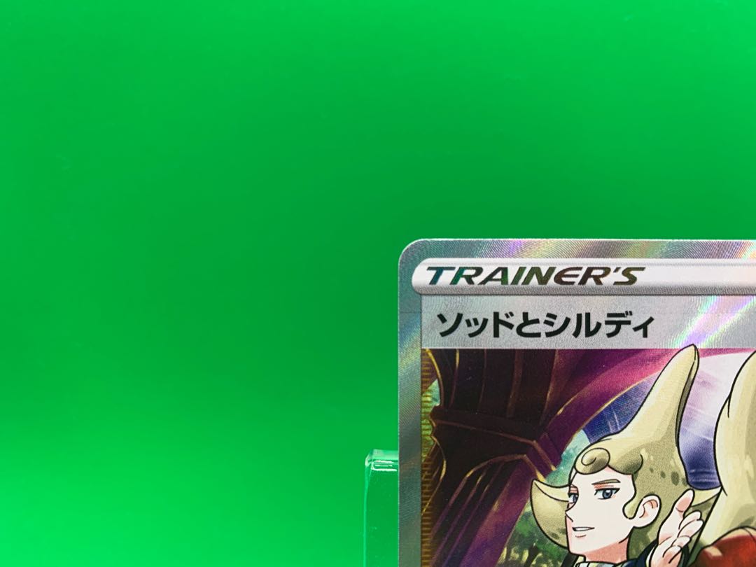 ソッドとシルディ SR 263/184