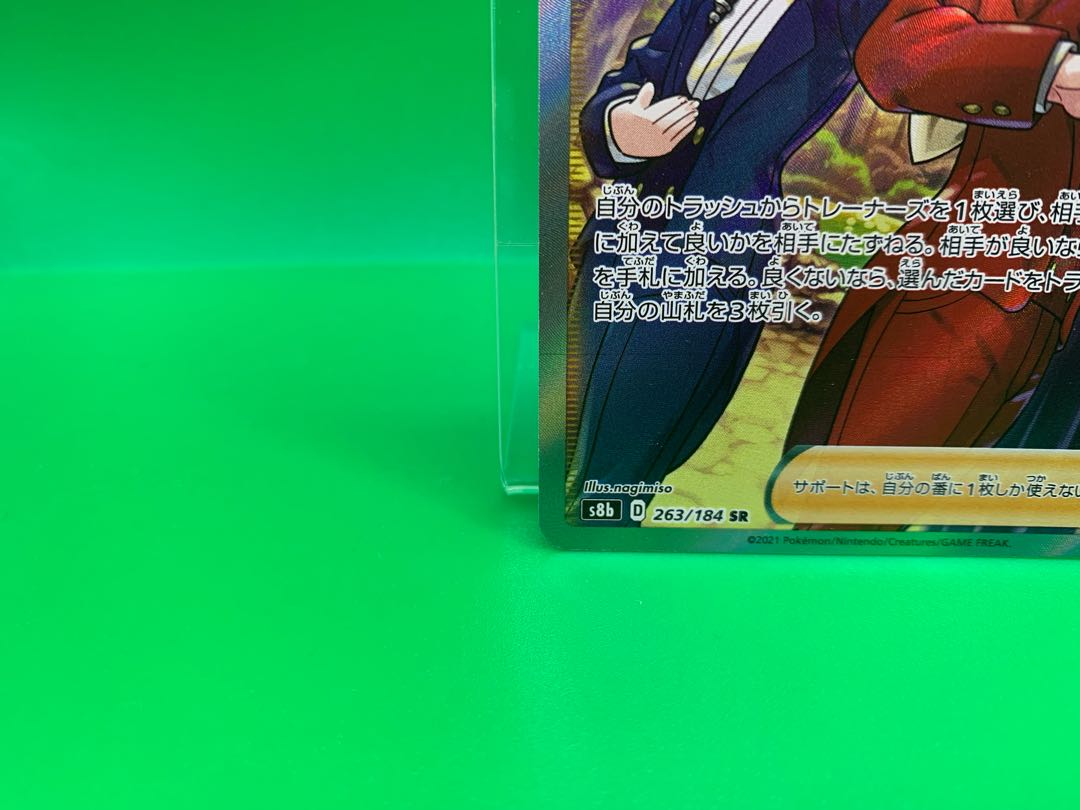 ソッドとシルディ SR 263/184