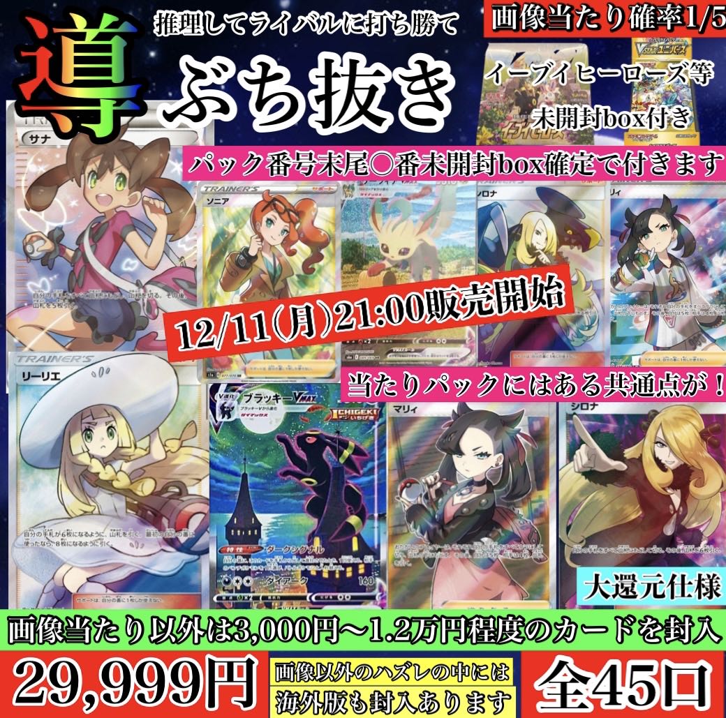販売終了 最多購入賞あり 還元仕様 導ぶち抜き 当たりを導きライバルに打ち勝て オリパの通販 オリパ 七福神 Magi トレカ専用フリマアプリ