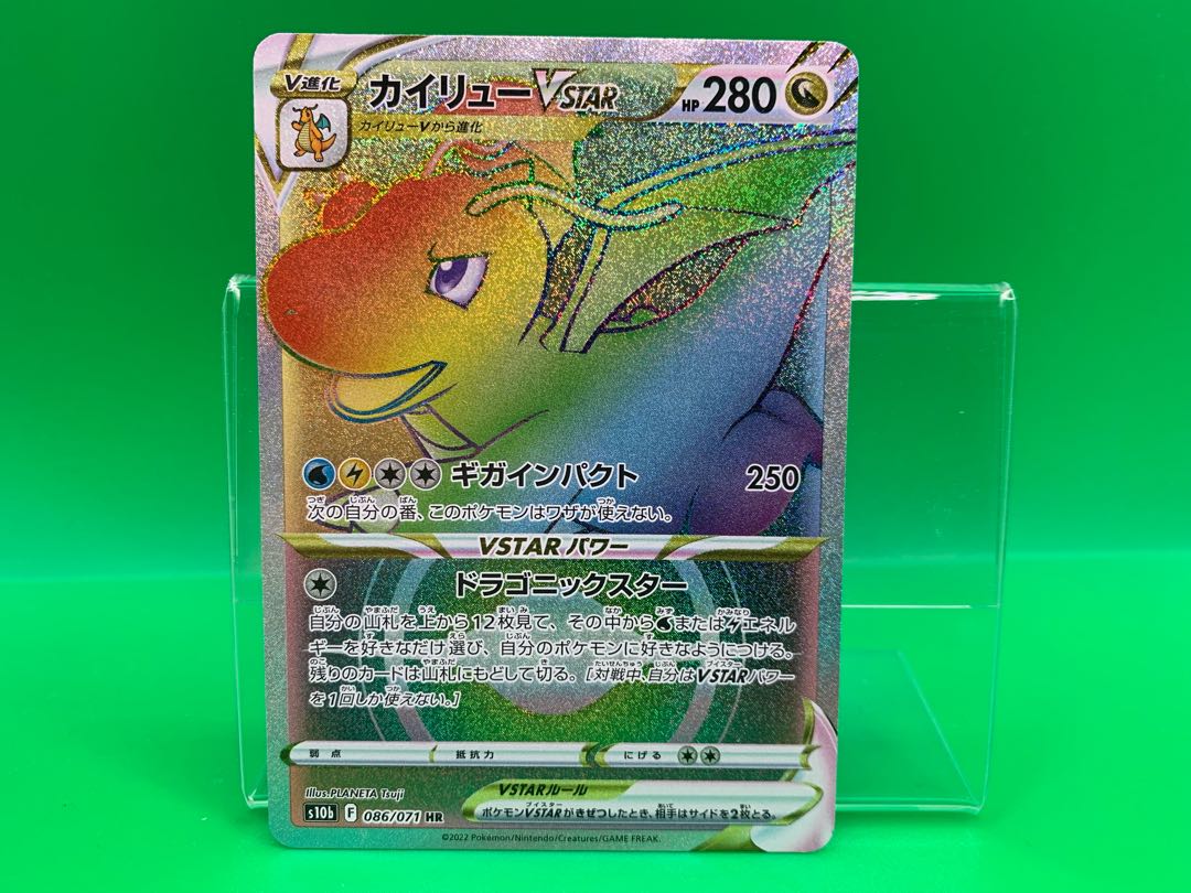 カイリューVSTAR HR 086/071