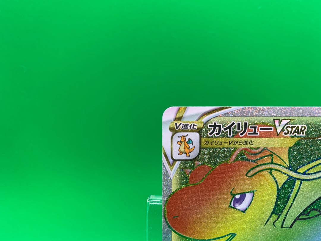 カイリューVSTAR HR 086/071