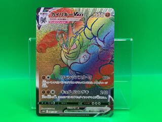 カイリキーVMAX HR 081/067