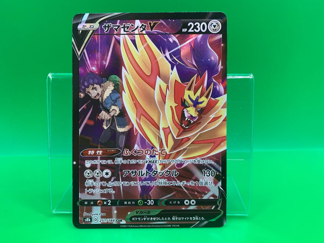 ZamazentaV CSR 251/184 (sale with scratches)