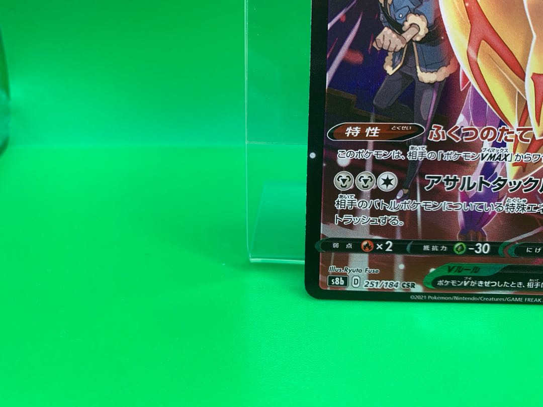 ZamazentaV CSR 251/184 (sale with scratches)