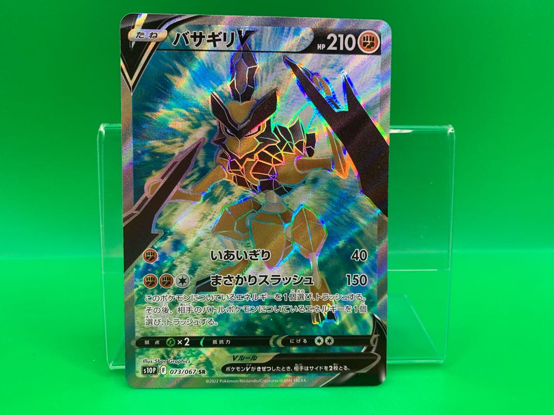 Basagiri V SR 073/067