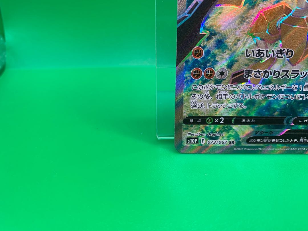 Basagiri V SR 073/067