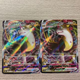 【特価】パルスワンVMAX RRR 035/100 2枚 2枚