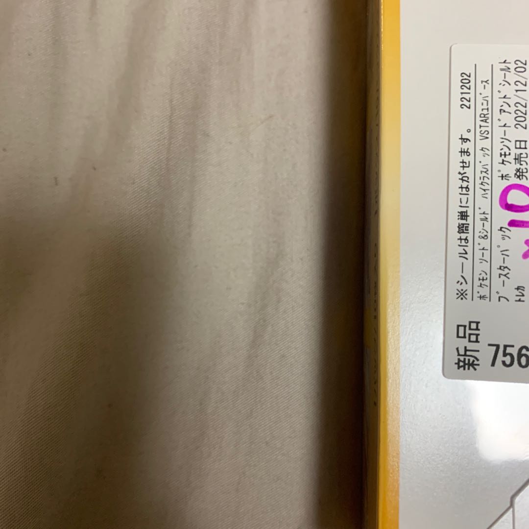 vstar universe box with shrink wrap and proof of authenticity on back.