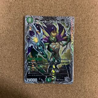 Great Glasper (Silver Treasure) SR TR5/TR10